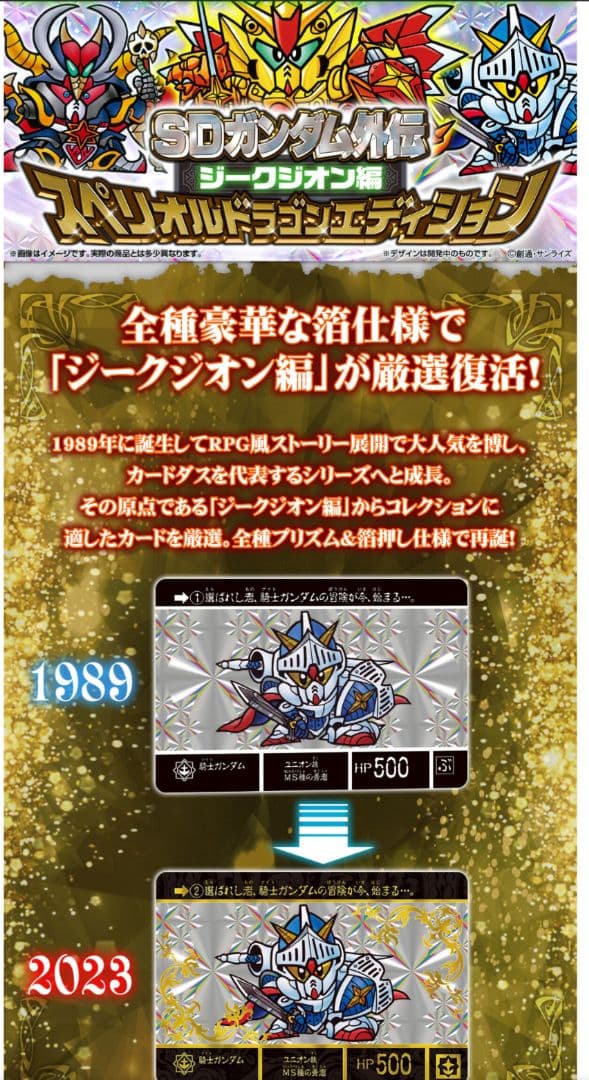 未開封　SDガンダム外伝　ジークジオン編　スペリオルドラゴンエディション