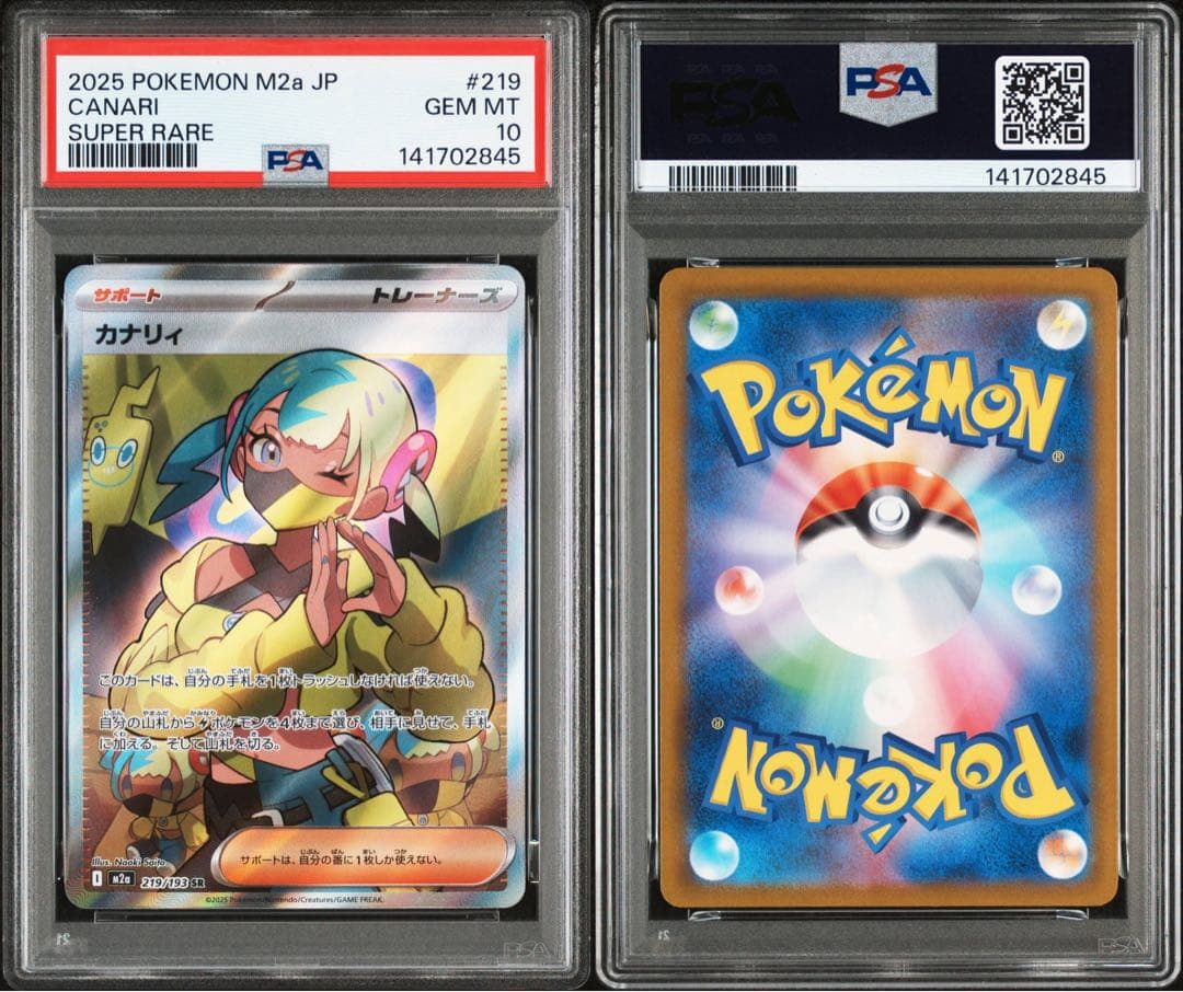 【世界で3セット！？】カナリィSAR カナリィSR PSA10 連番セット