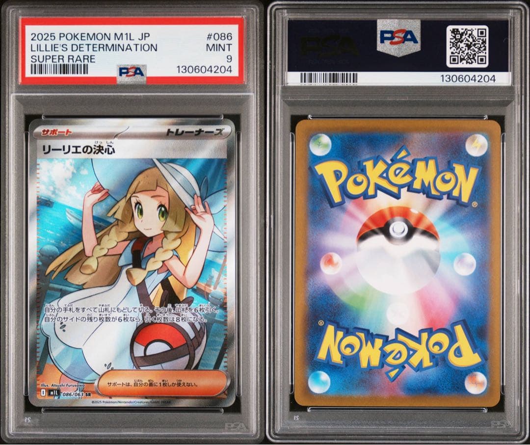 リーリエの決心 SR 【psa9】 ポケモンカード メガブレイブ