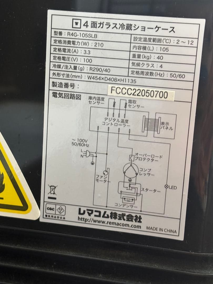 4面冷蔵ショーケース105L R4G-105SLB