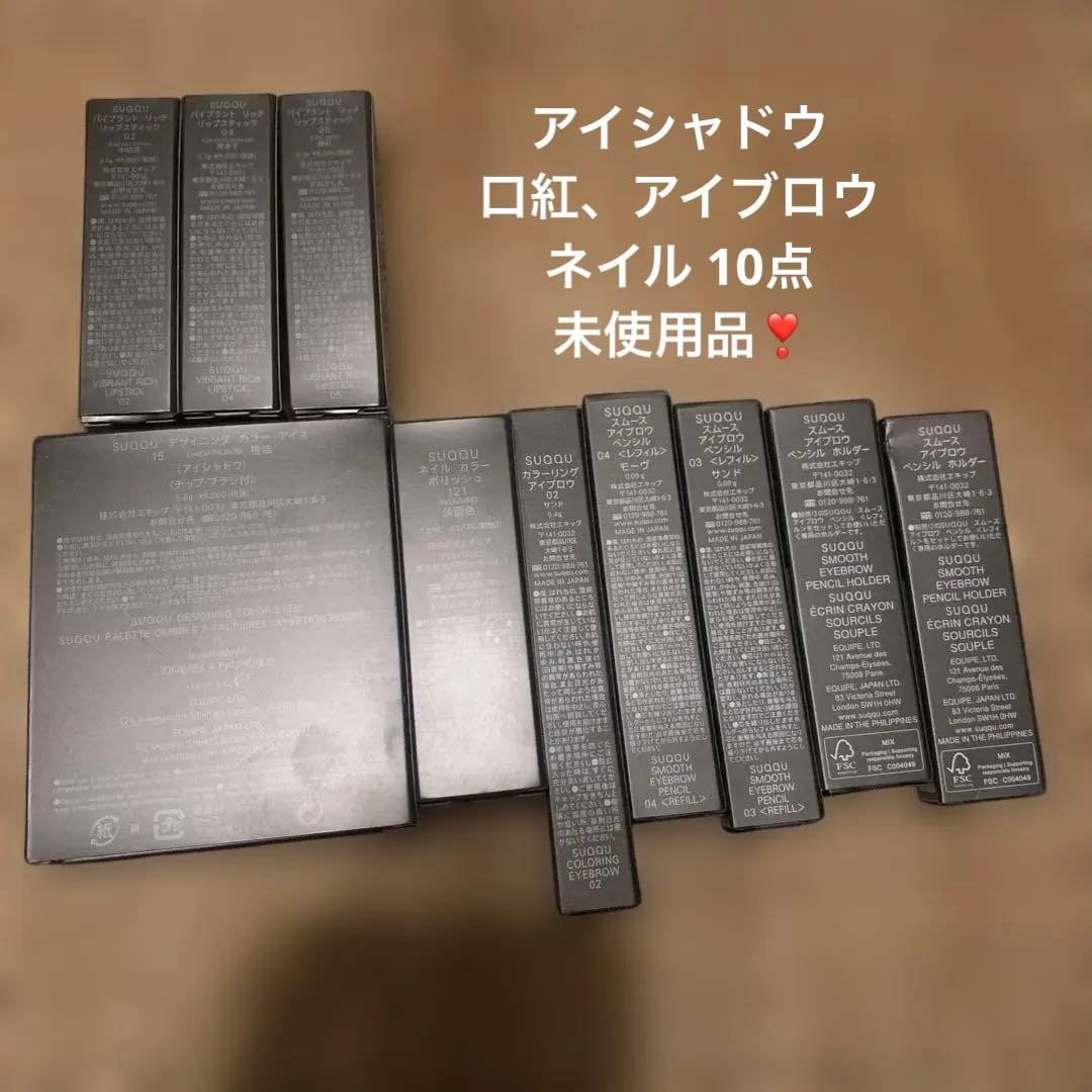 デパコスまとめ売りアイシャドウ他　未使用品 10点