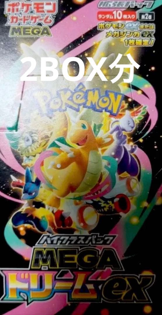 MEGA ハイクラスパック　ドリーム ex　2BOX分20パック