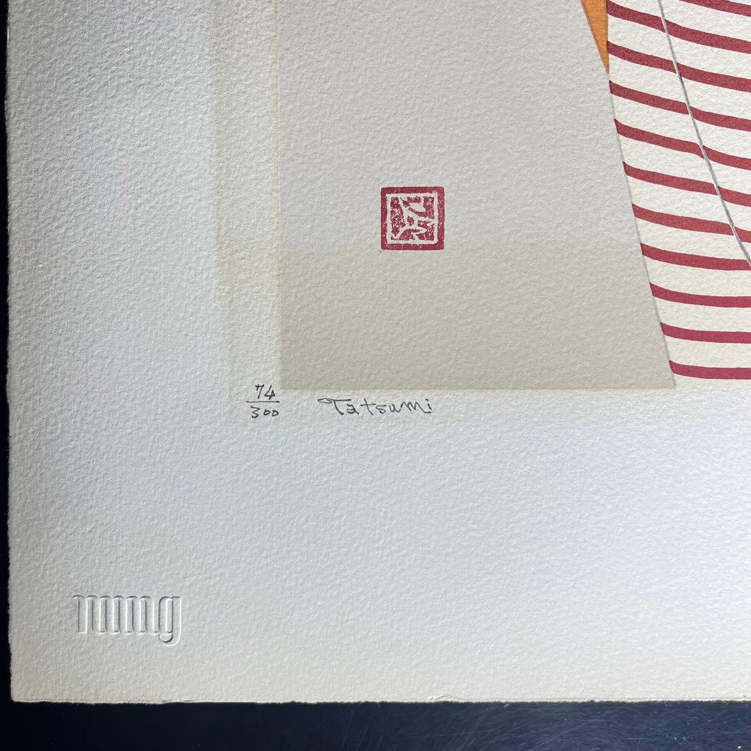 志村立美 日本画 美人画　シリアルナンバー 74/300