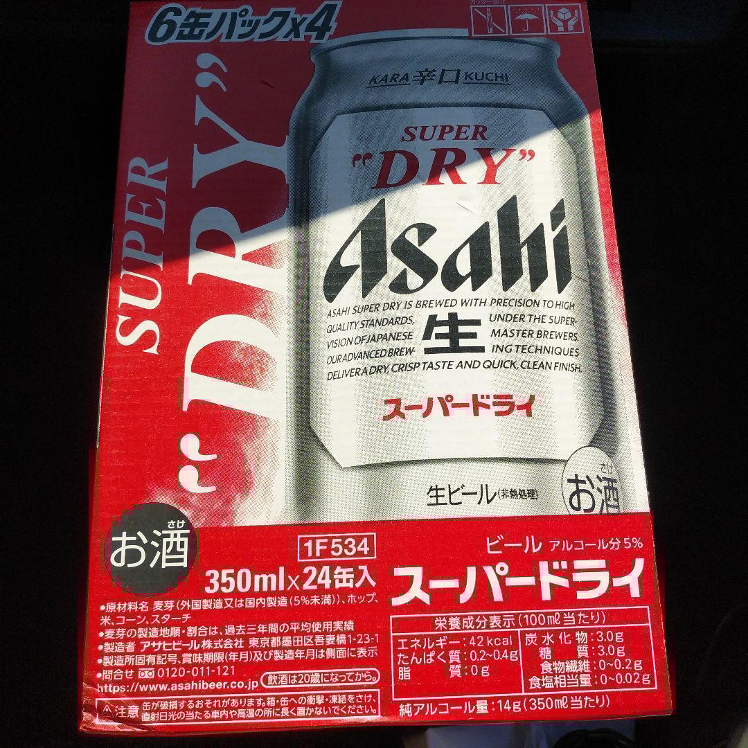 アサヒ スーパードライ 350ml 24缶入り×2ケース