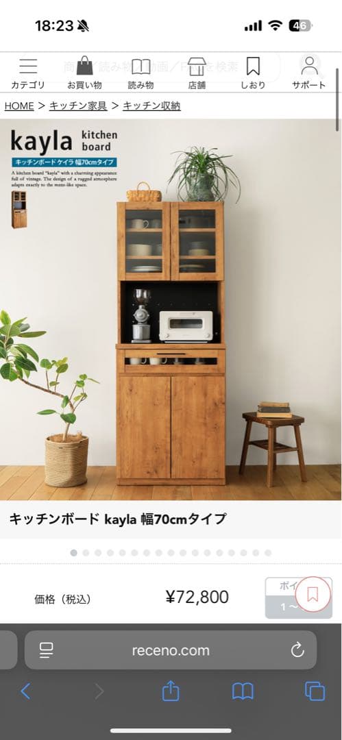 ReCENO kayla キッチンボード　70サイズ