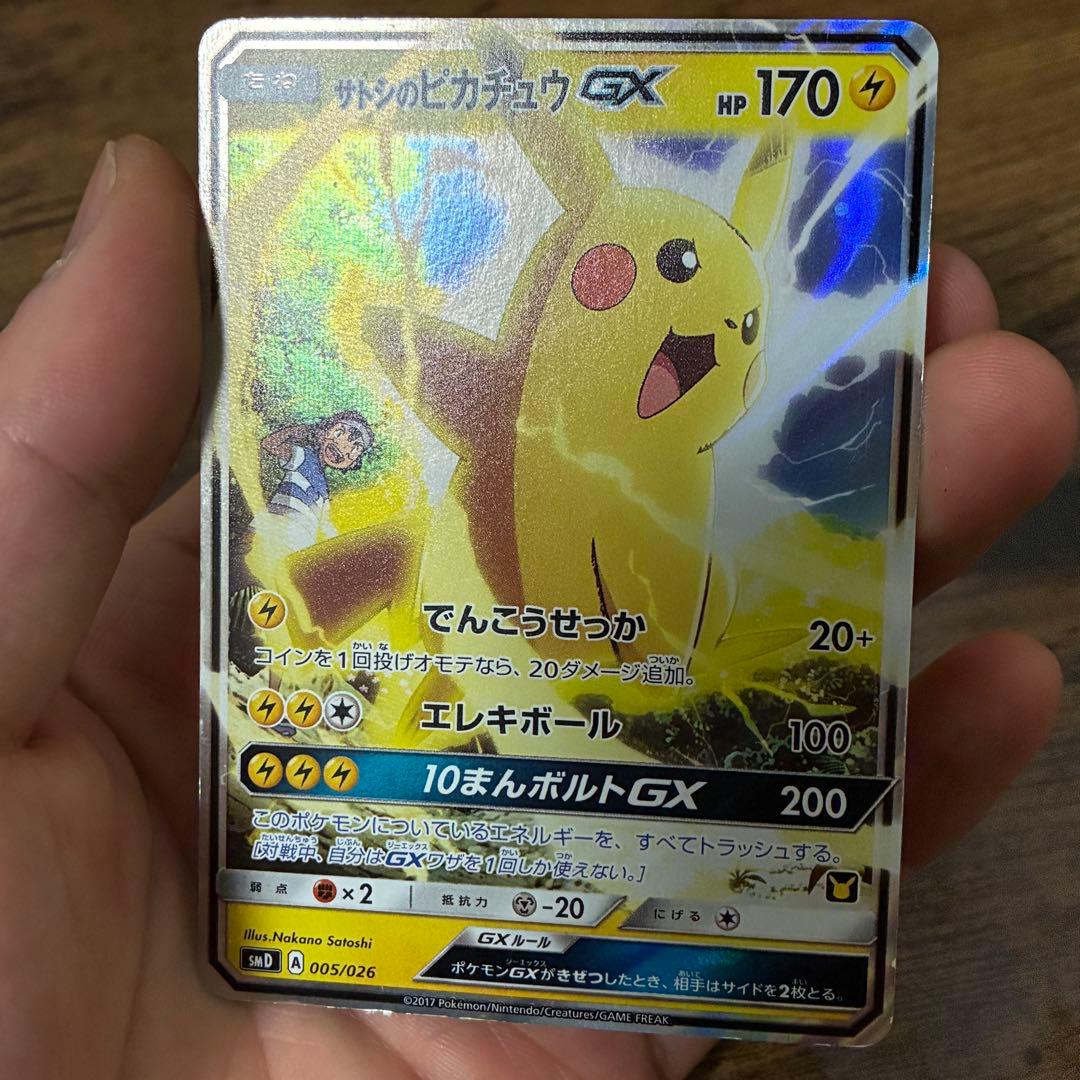 ポケモンカードゲーム サトシVSロケット団 サトシのピカチュウGX 2枚セット