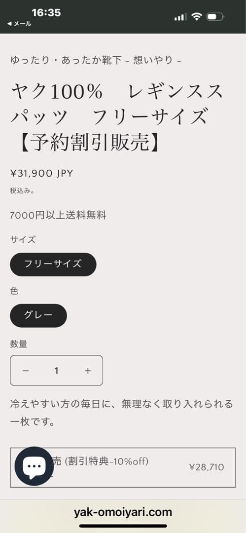 ヤク100%のレギンス