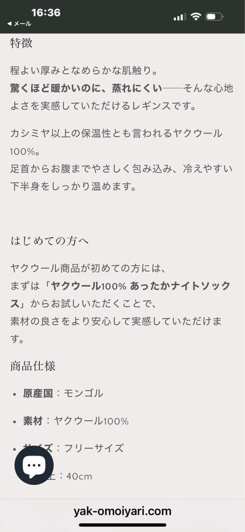 ヤク100%のレギンス