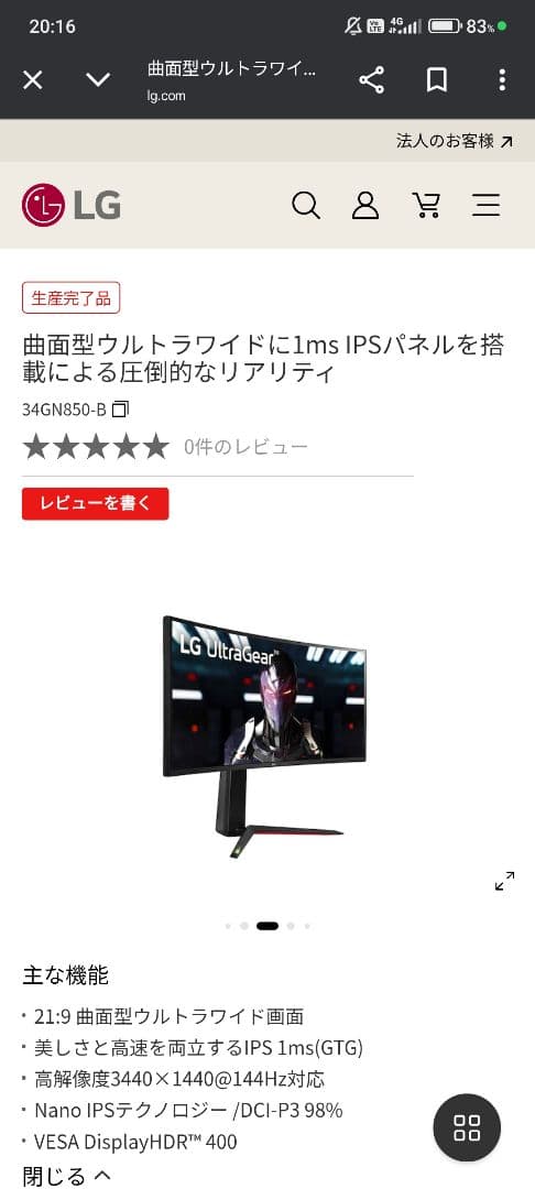 モニター台 LG 34GN850 3440x1440 nanoIPS 34GN850-B