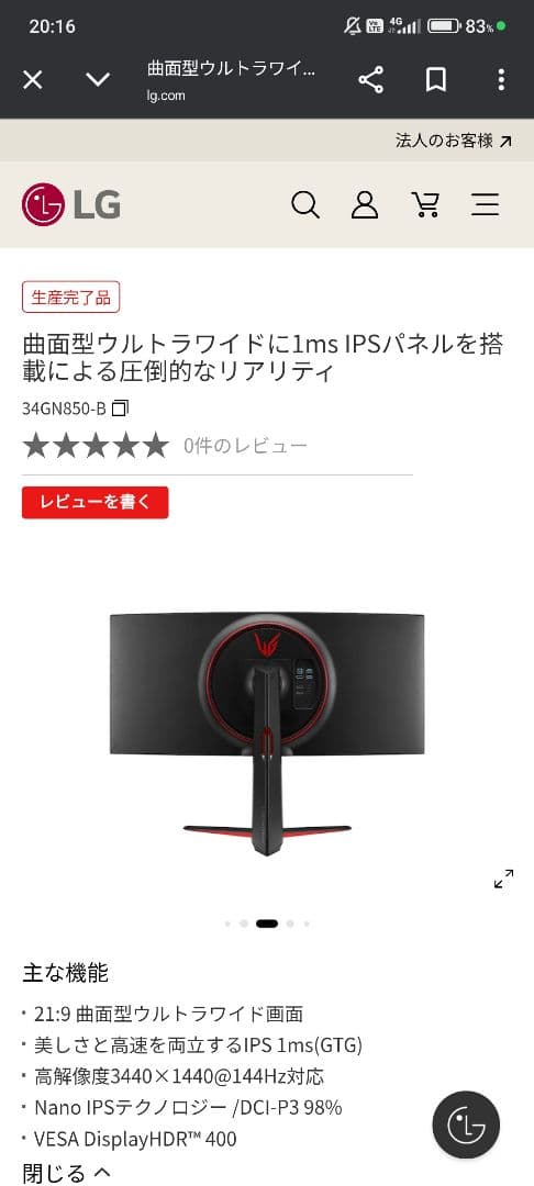 モニター台 LG 34GN850 3440x1440 nanoIPS 34GN850-B