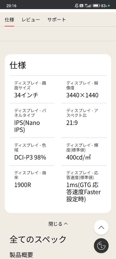 モニター台 LG 34GN850 3440x1440 nanoIPS 34GN850-B