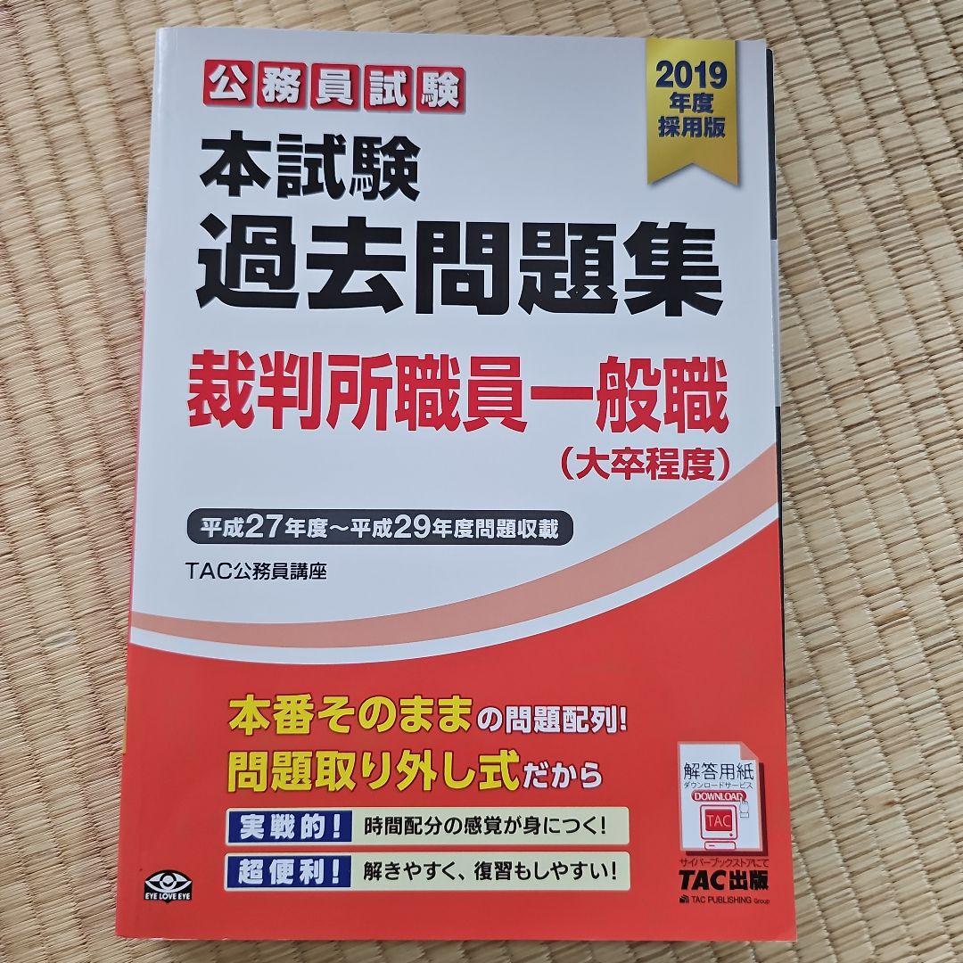 裁判所事務官一般職　過去問題集　12年分　2012年〜2023年　新品未使用品