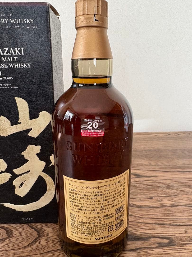 ユ*ス様 山崎 12年 シングルモルトウイスキー 700ml