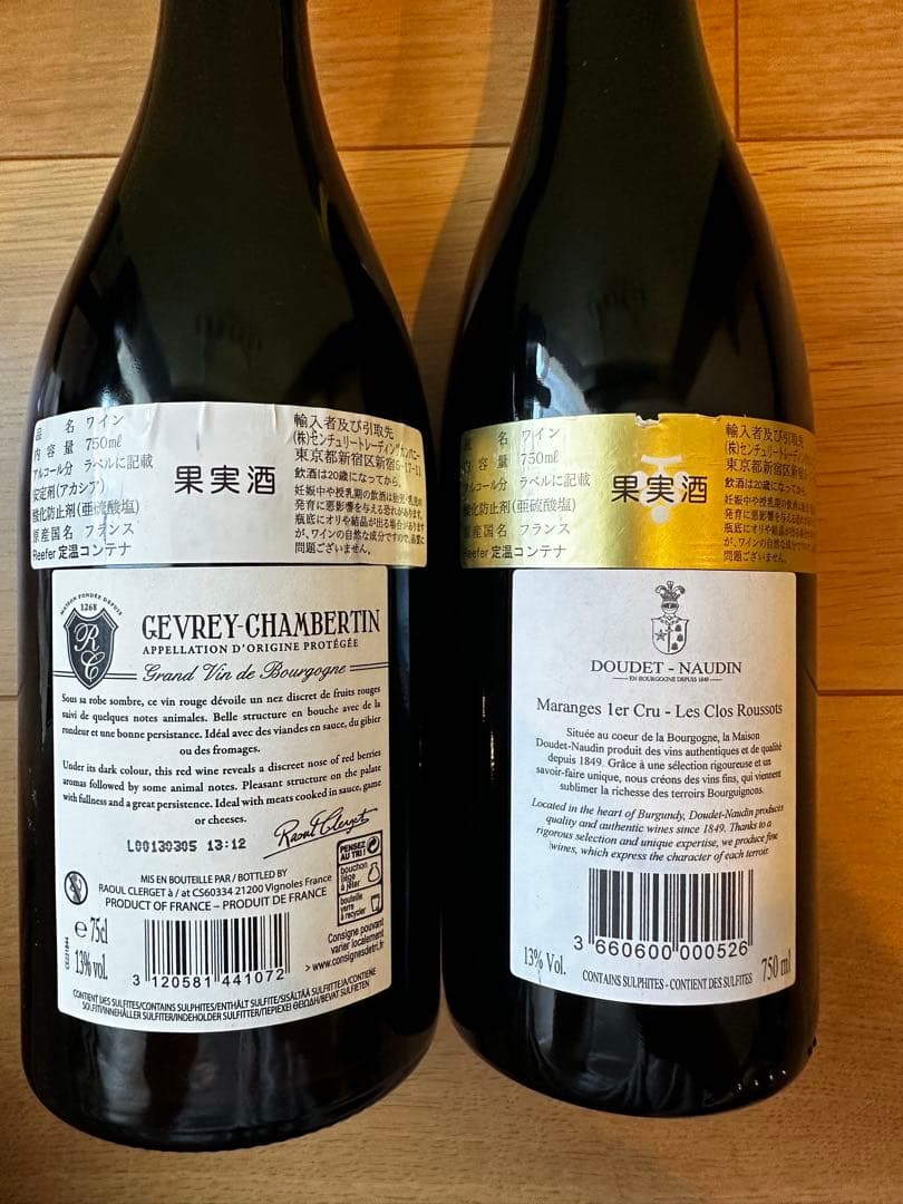 ジュヴレ・シャンベルタン & マランジュ プルミエ・クリュ 赤ワイン 2本セット