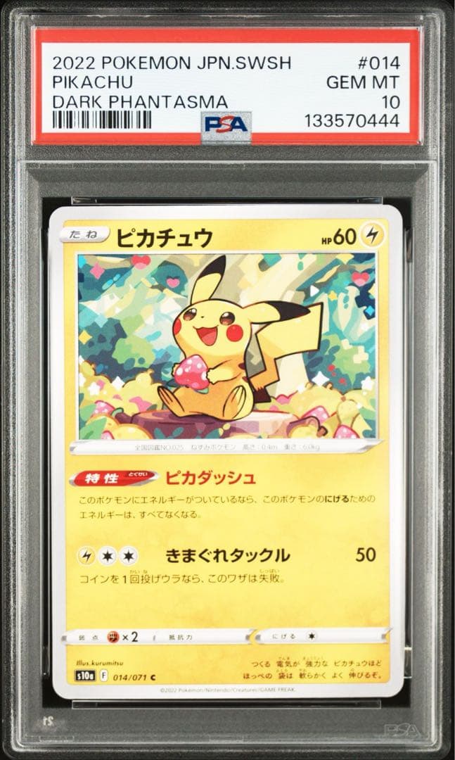 ゾロ目　PSA10 ピカチュウ　014 ダークファンタズマ