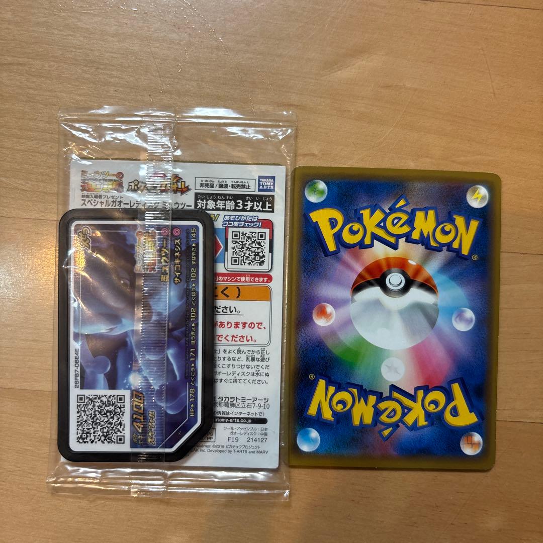 アーマードミュウツー ポケモンカード 2枚セット