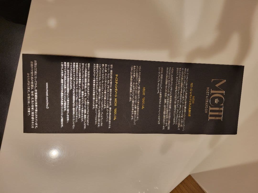 モエ　シャンドンMC3木箱入り空瓶