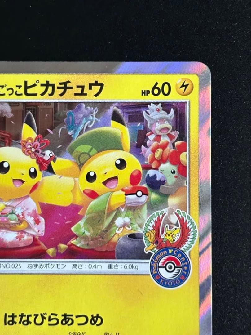 【美品】お茶会ごっこピカチュウ　ポケカ　プロモ　ポケモンカード