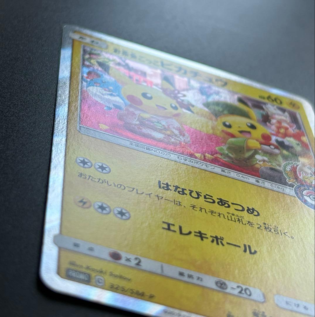 【美品】お茶会ごっこピカチュウ　ポケカ　プロモ　ポケモンカード
