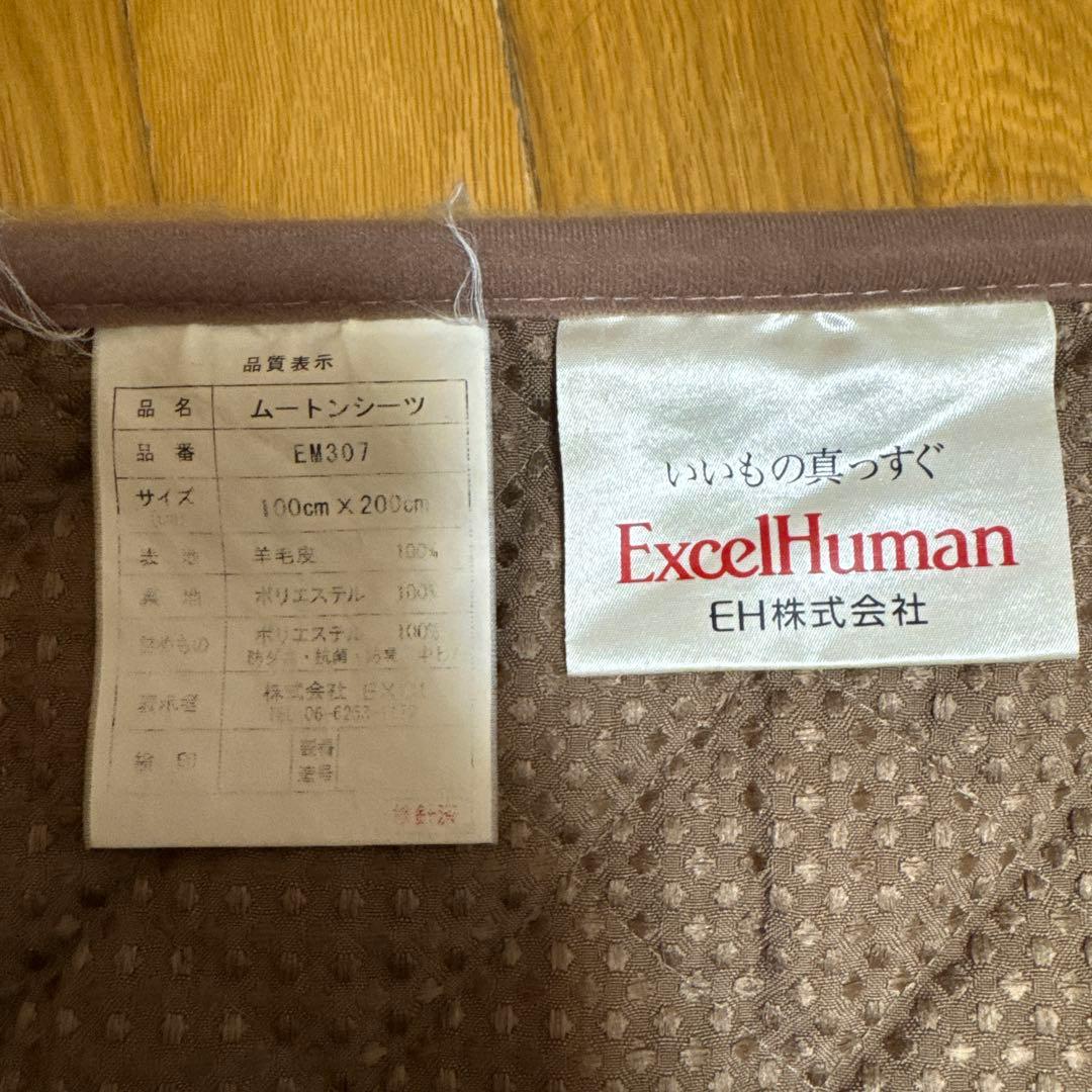 CO COExcelHuman エクセル ムートン敷布団 オーストラリア