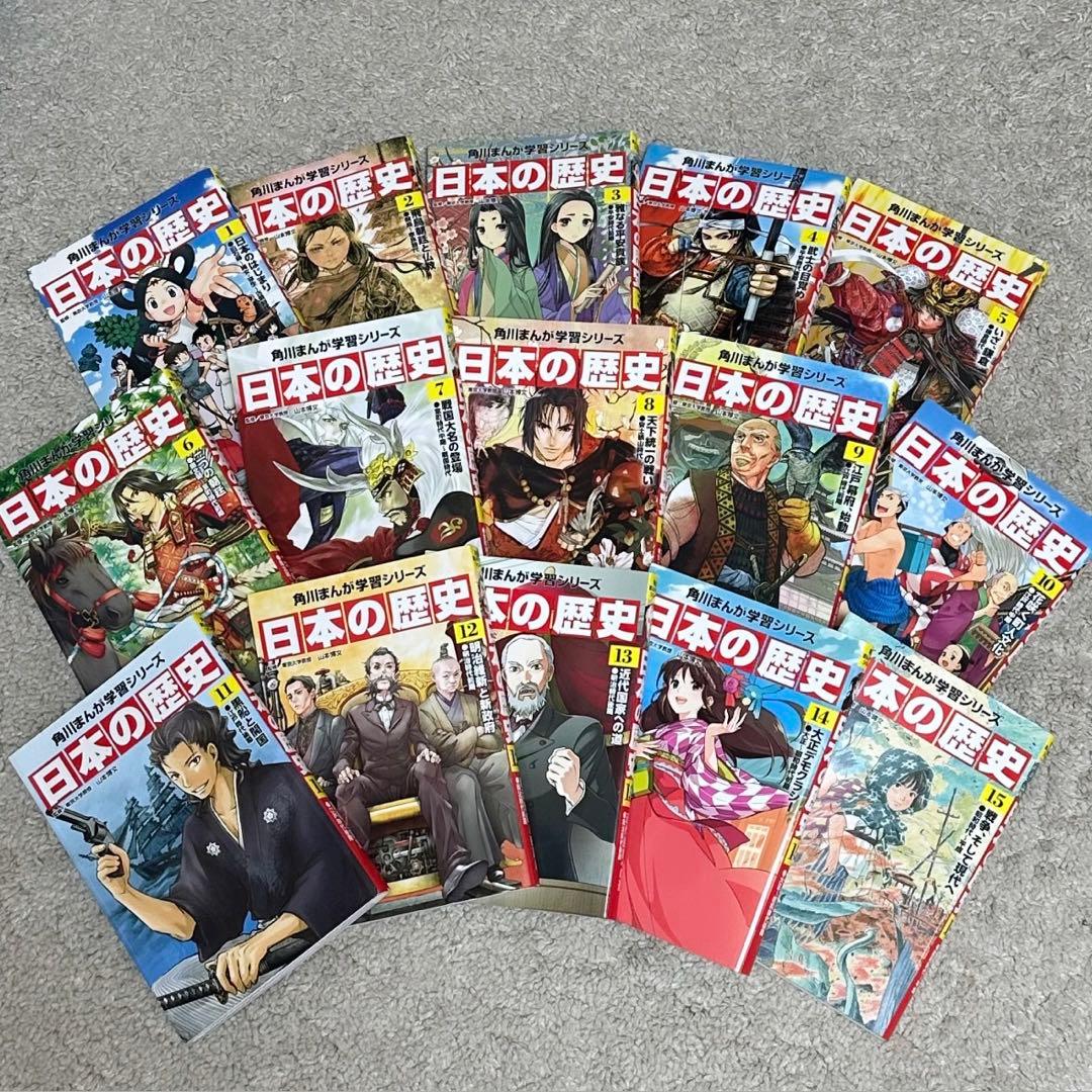 『角川まんが学習シリーズ 日本の歴史』 1-15巻