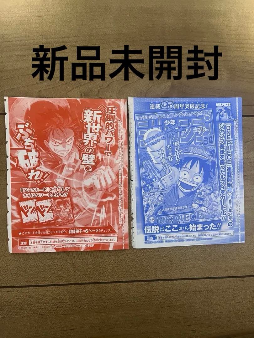 【新品未開封】モンキー・D・ルフィ：週刊少年ジャンプ付録　vジャンプ付録　セット
