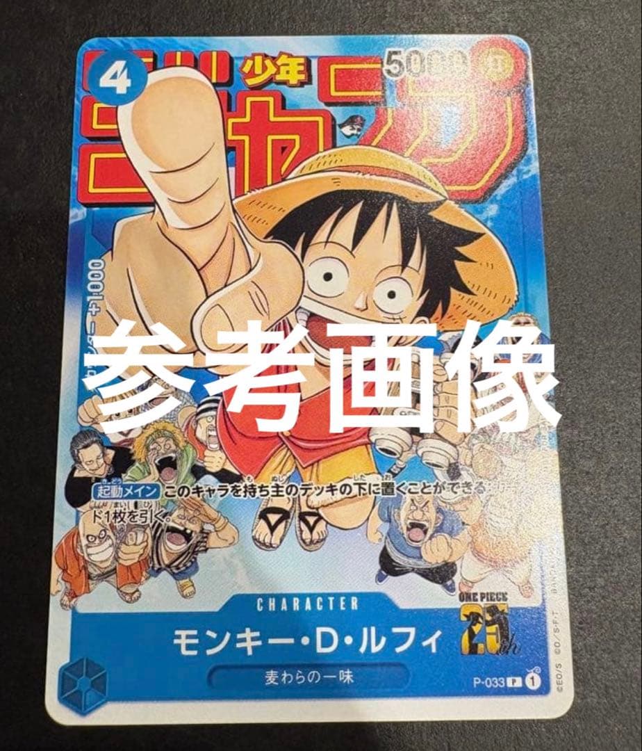 【新品未開封】モンキー・D・ルフィ：週刊少年ジャンプ付録　vジャンプ付録　セット