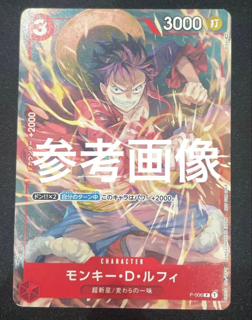【新品未開封】モンキー・D・ルフィ：週刊少年ジャンプ付録　vジャンプ付録　セット