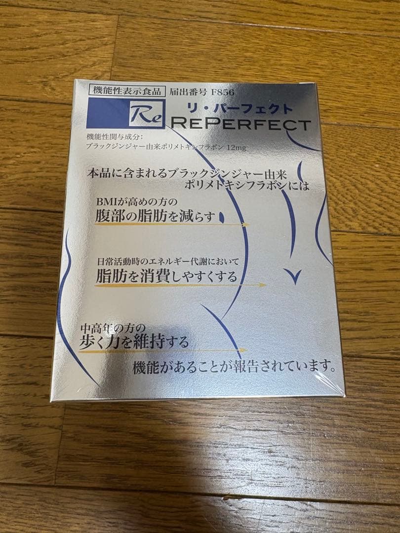 シルクドリバー リパーフェクト2箱 新品未使用