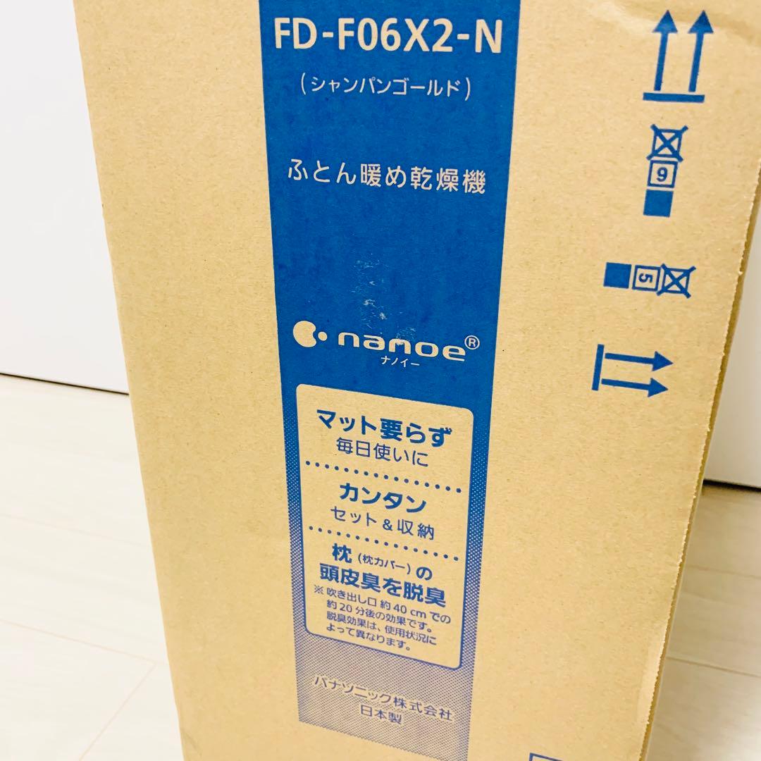 【未使用】nanoe FD-F06X2-N ふとん暖め乾燥機