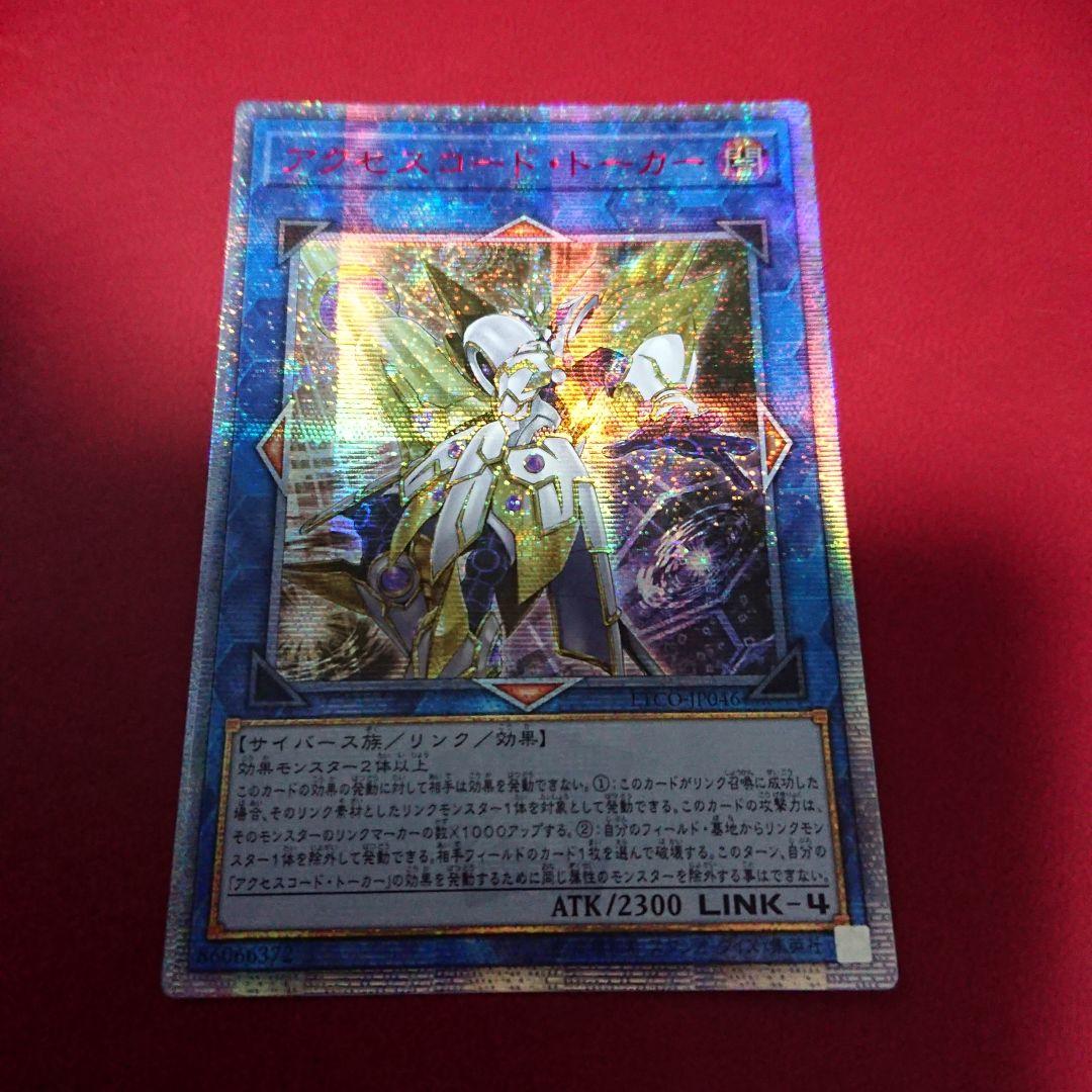 遊戯王 アクセスコードトーカー アジア