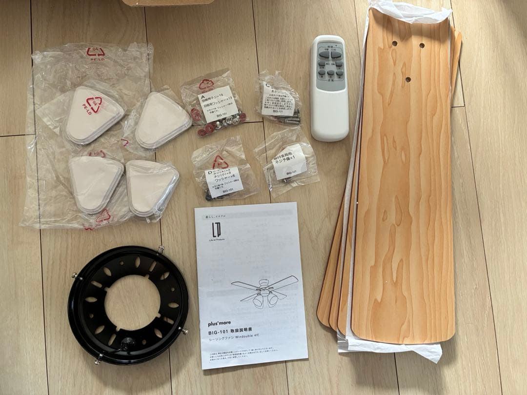 シーリングファンライト　送料込み