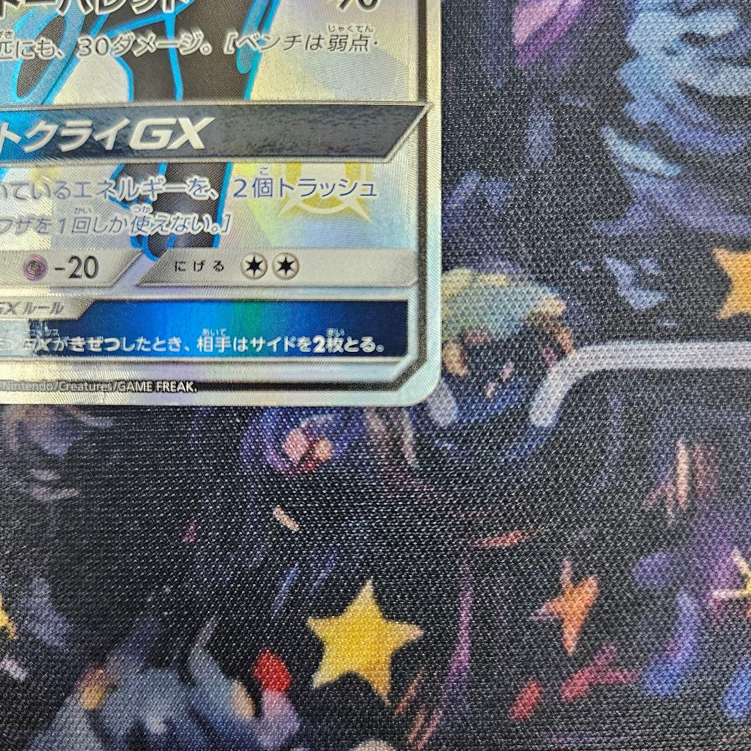 【傷あり】ブラッキーGX SSR SM8b 229/150 ポケモンカード