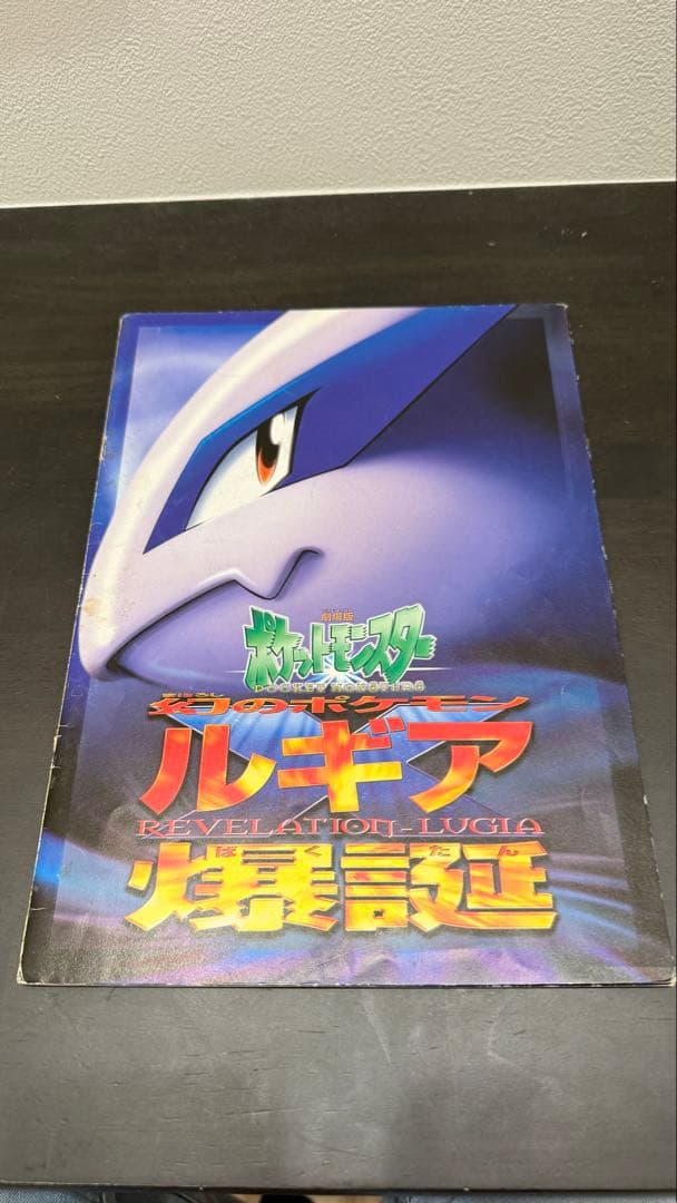 【週末限定値下げ中！】古代ミュウ 前期修正版 ルギア爆誕 パンフレットとカード