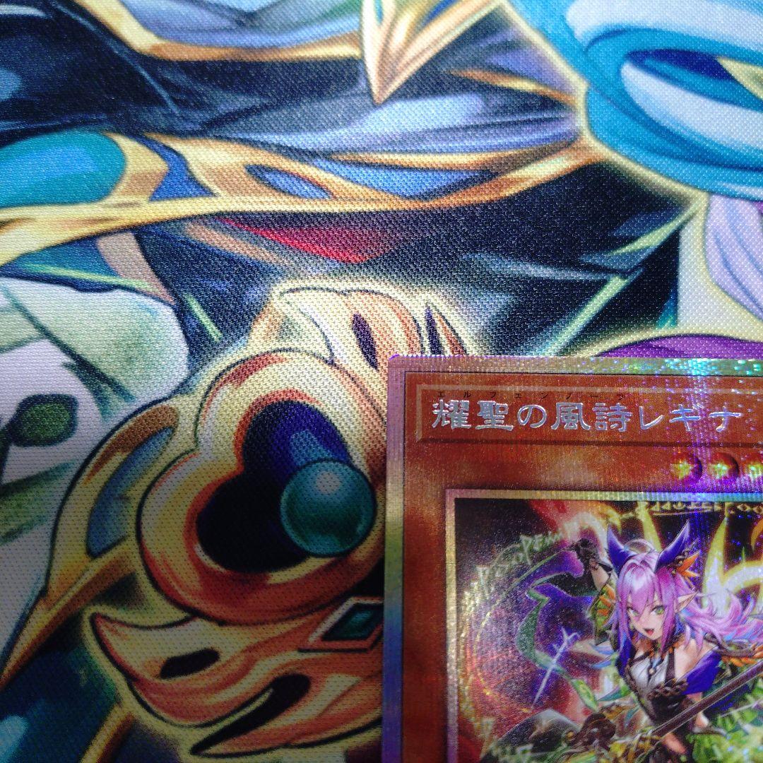 遊戯王　耀聖の風詩レギナ　プリズマティックシークレットレア