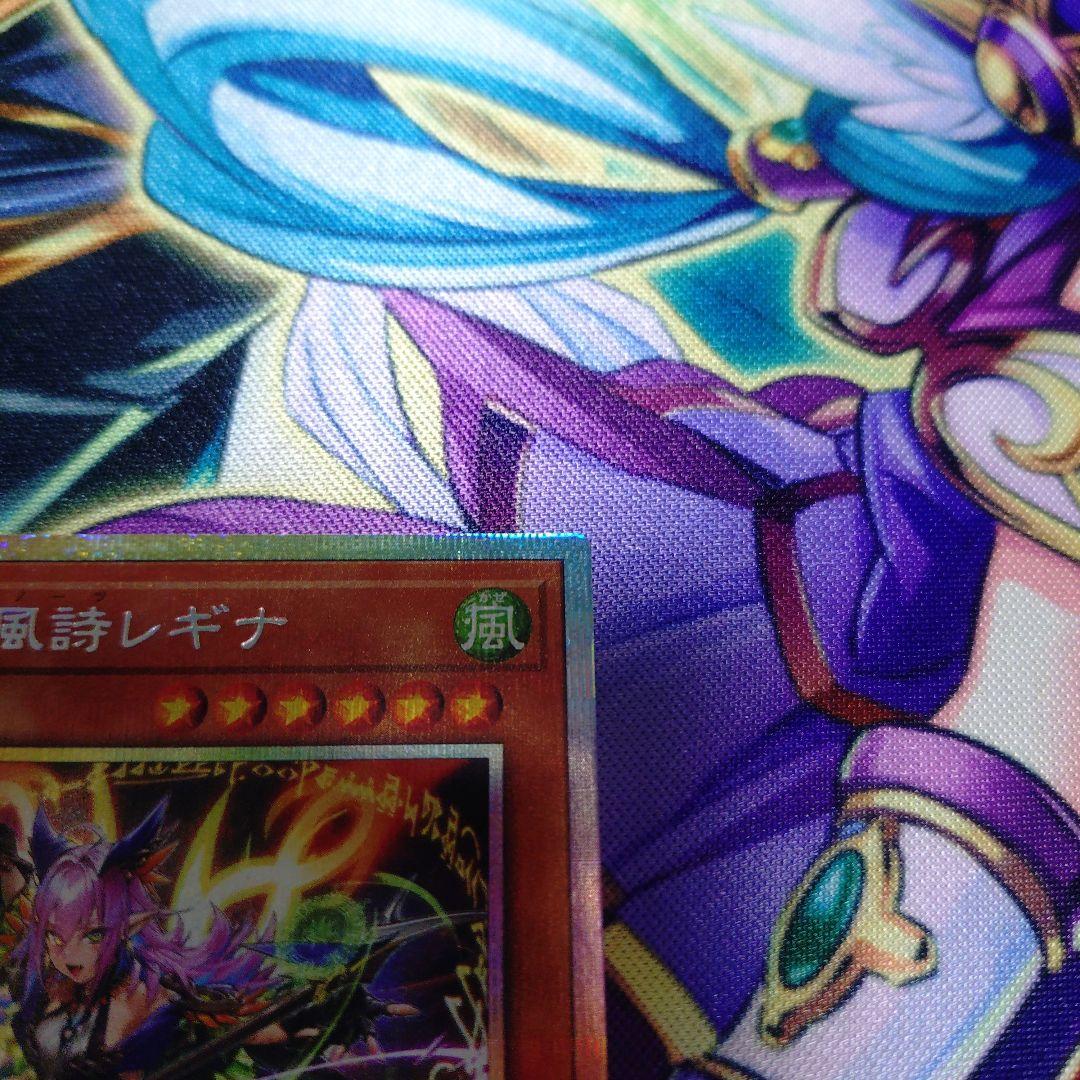遊戯王　耀聖の風詩レギナ　プリズマティックシークレットレア