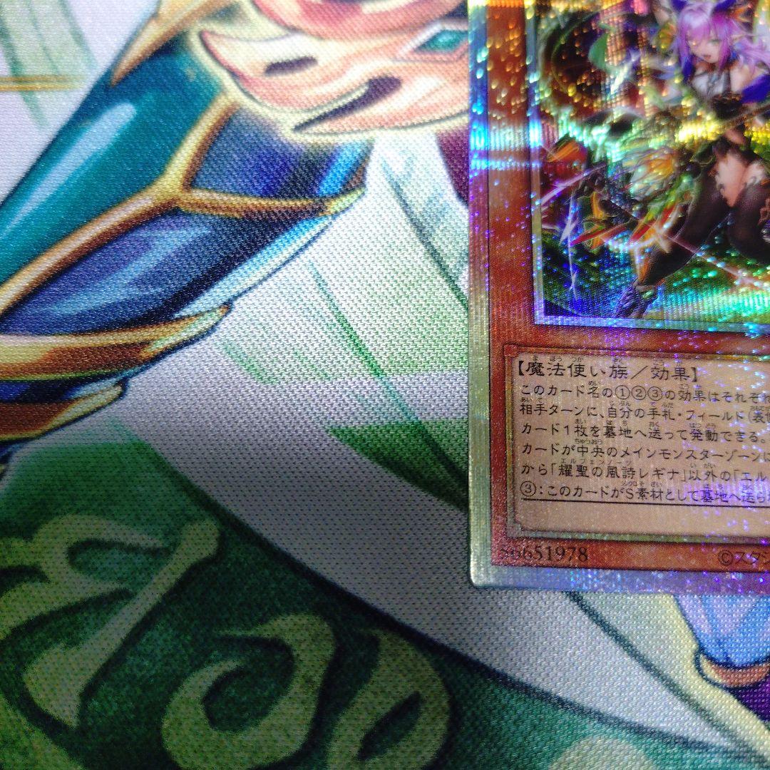 遊戯王　耀聖の風詩レギナ　プリズマティックシークレットレア