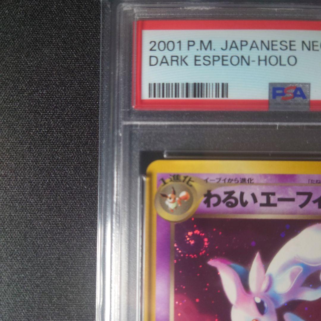 わるいエーフィ PSA9 旧裏