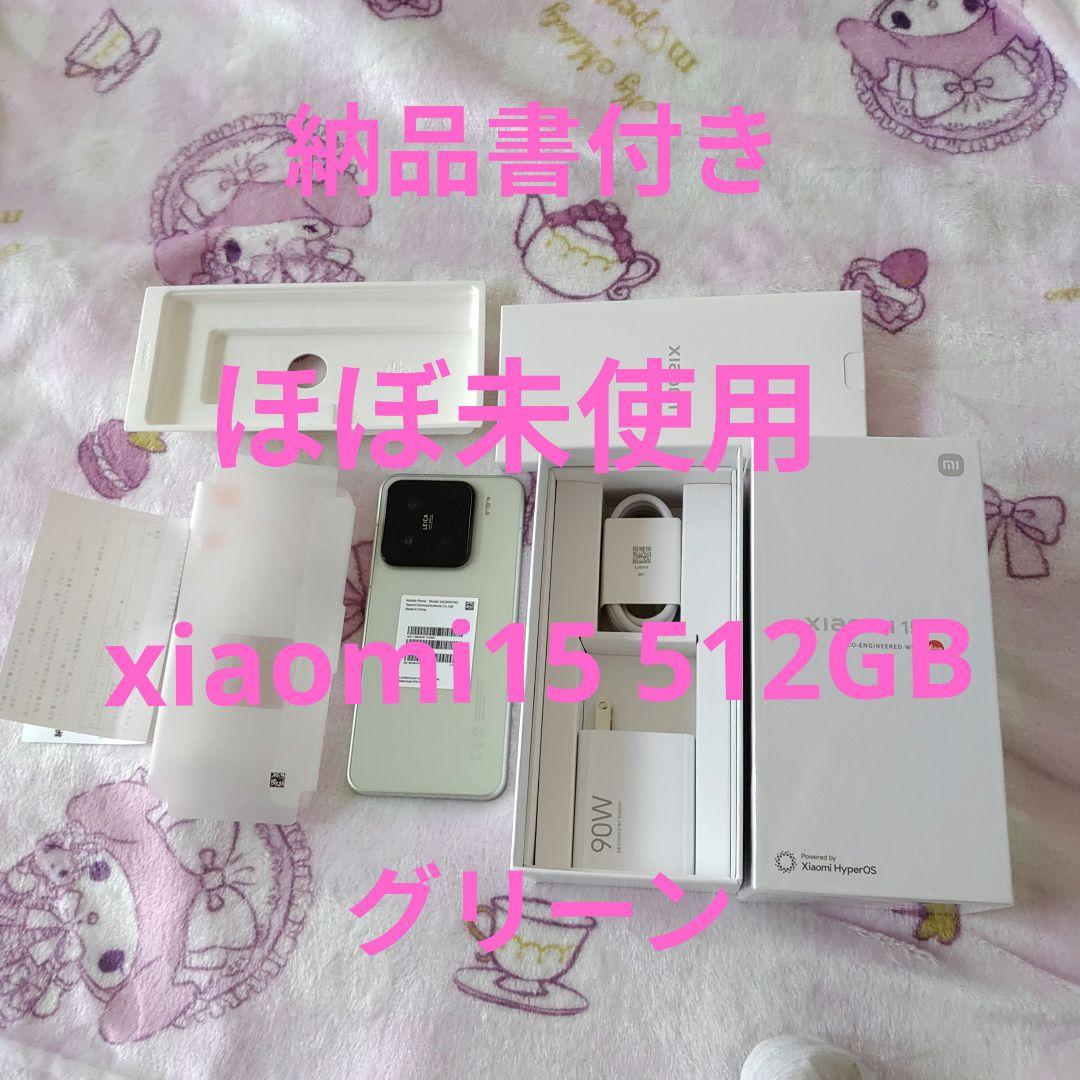 国内版　ほぼ未使用　Xiaomi 15 512GB グリーン