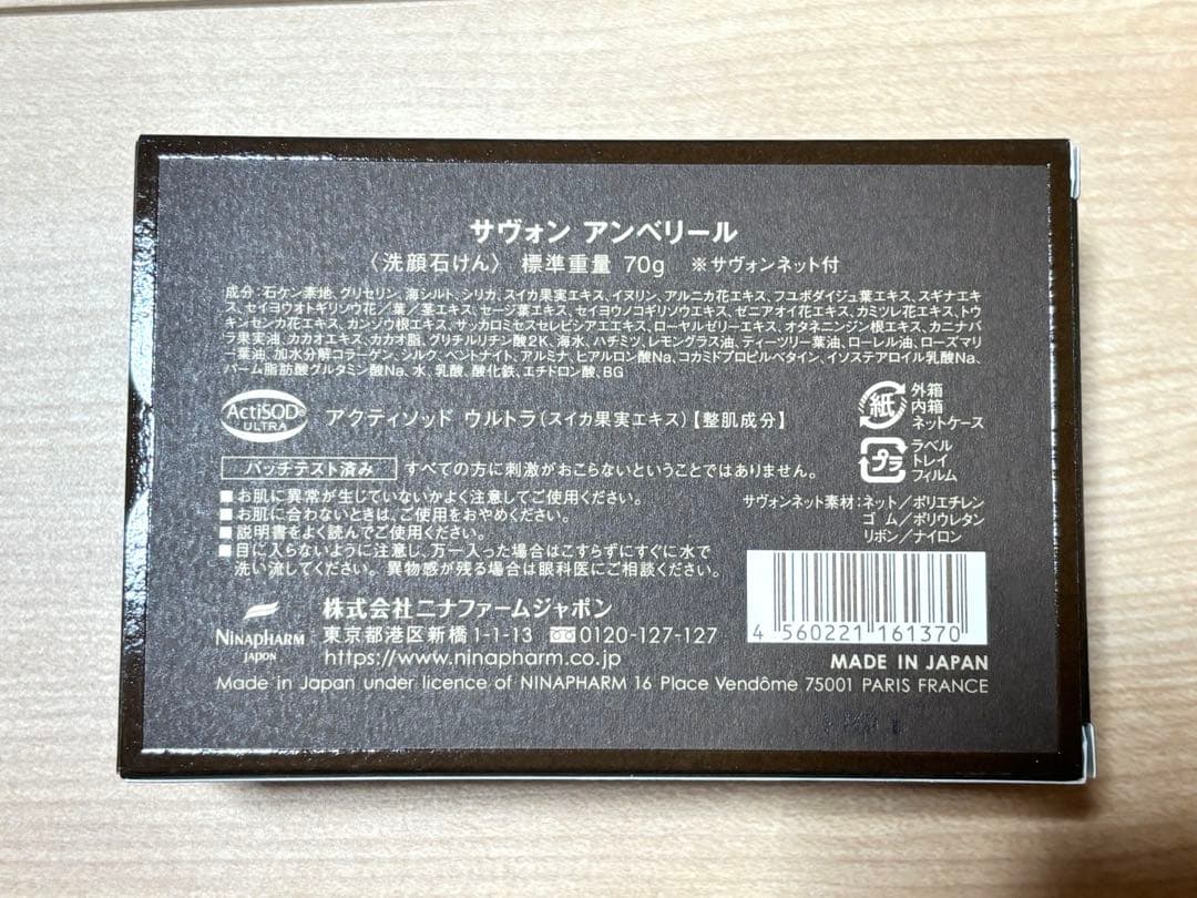 ニナファーム　サヴォン アンベリール 70g 5個