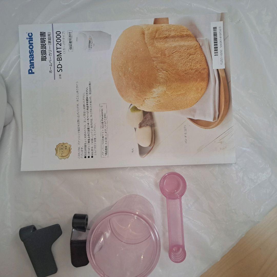 2025年製 Panasonic SD-BMT2000 ホームベーカリー