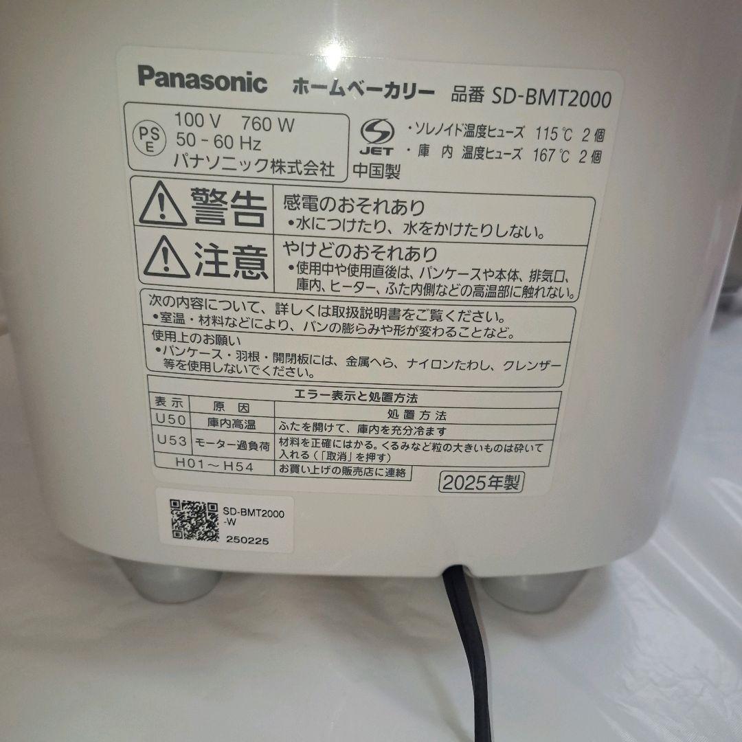 2025年製 Panasonic SD-BMT2000 ホームベーカリー