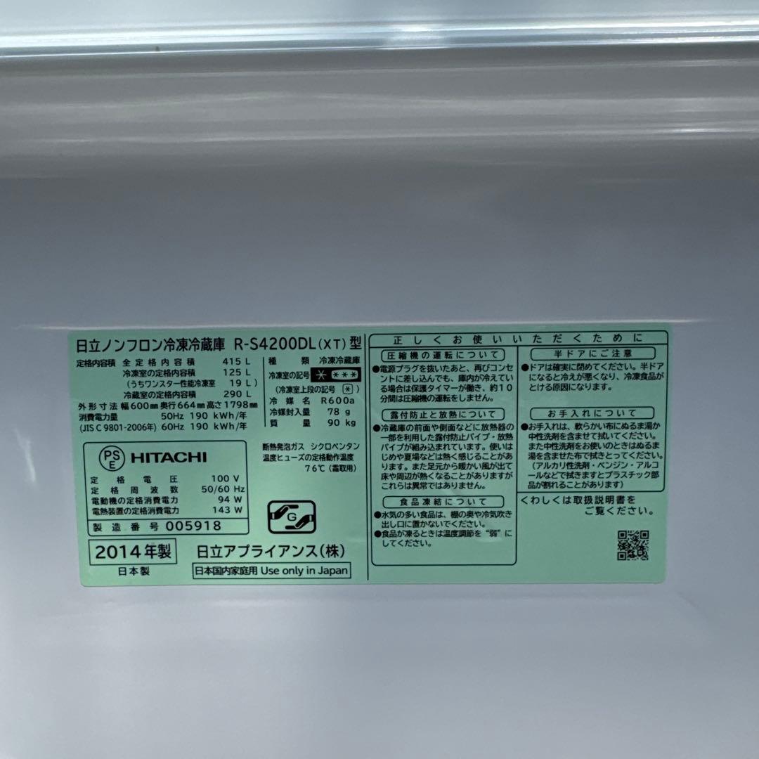 送料込 日立 真空チルド 5ドア冷蔵庫 415L クリスタルブラウン