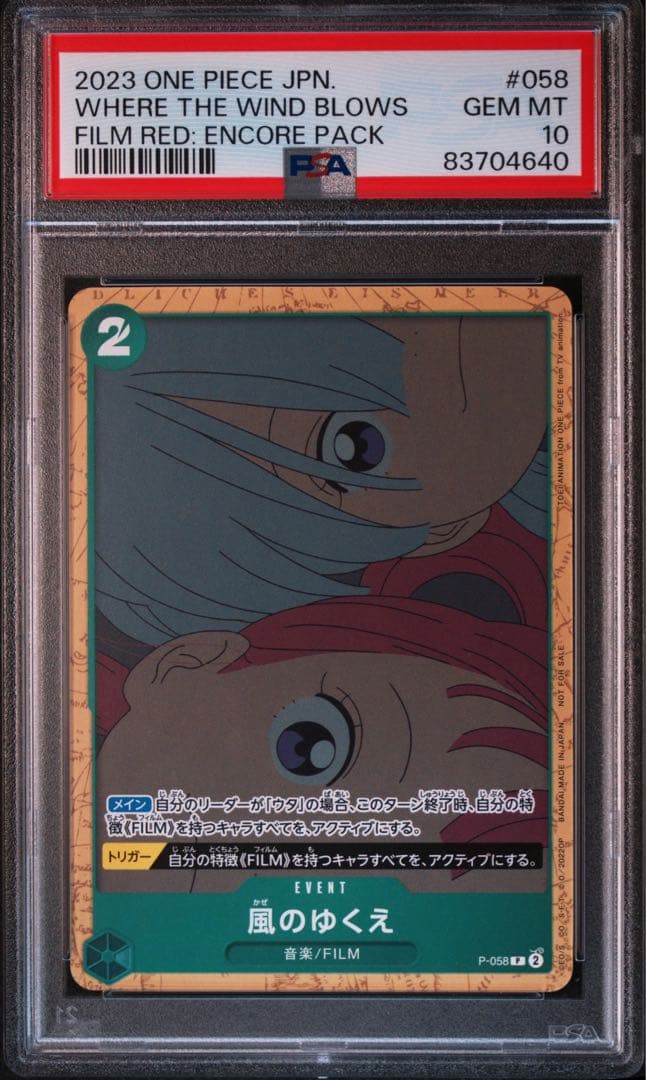 ワンピースカード FilmREDプロモ PSA10連番 8枚セット