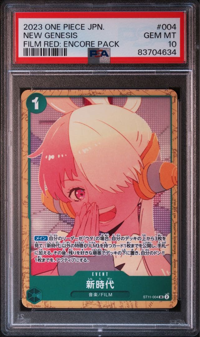 ワンピースカード FilmREDプロモ PSA10連番 8枚セット