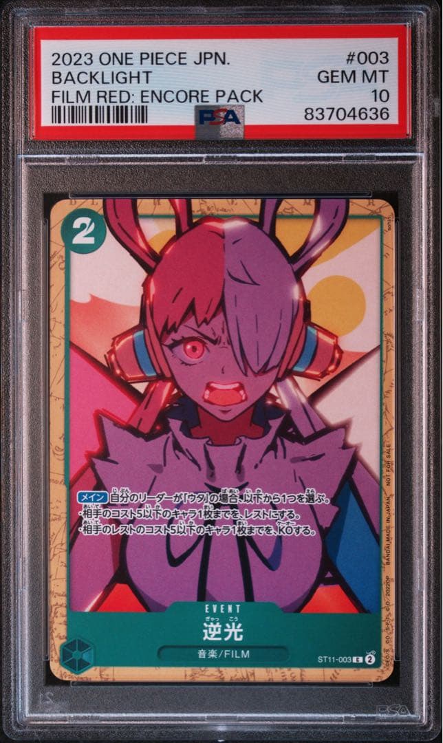 ワンピースカード FilmREDプロモ PSA10連番 8枚セット