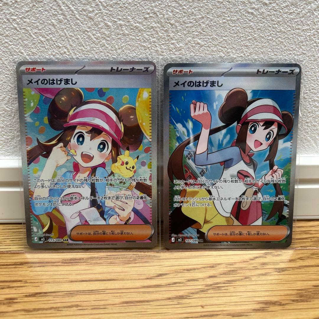 メイのはげましSAR メイのはげましSR サポート トレーナーズ まとめ売り