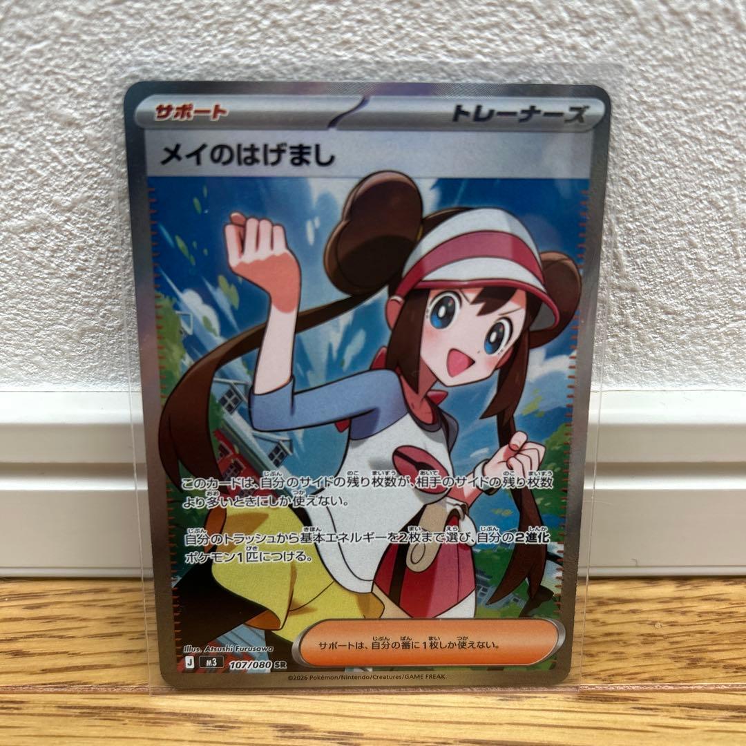 メイのはげましSAR メイのはげましSR サポート トレーナーズ まとめ売り