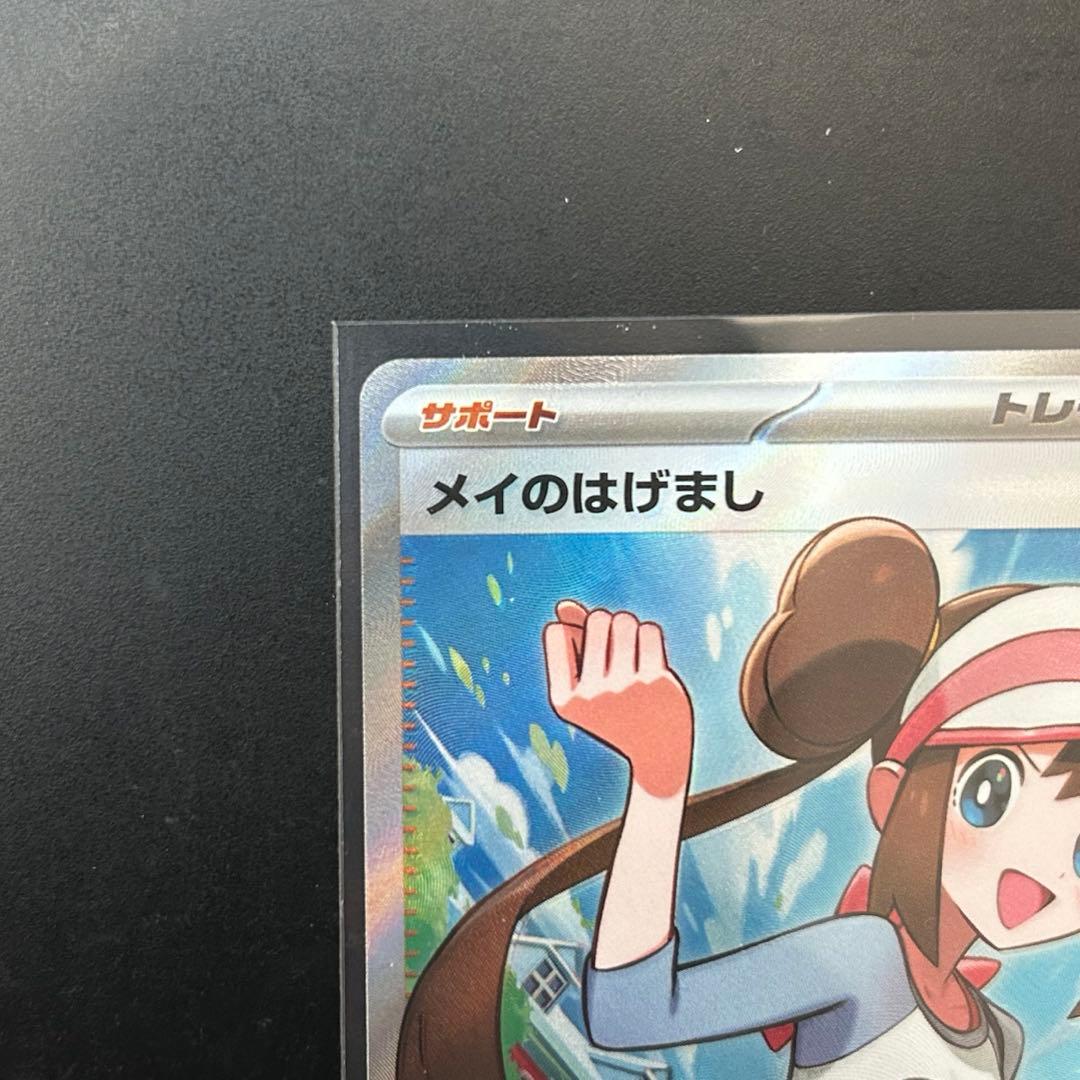 メイのはげましSAR メイのはげましSR サポート トレーナーズ まとめ売り