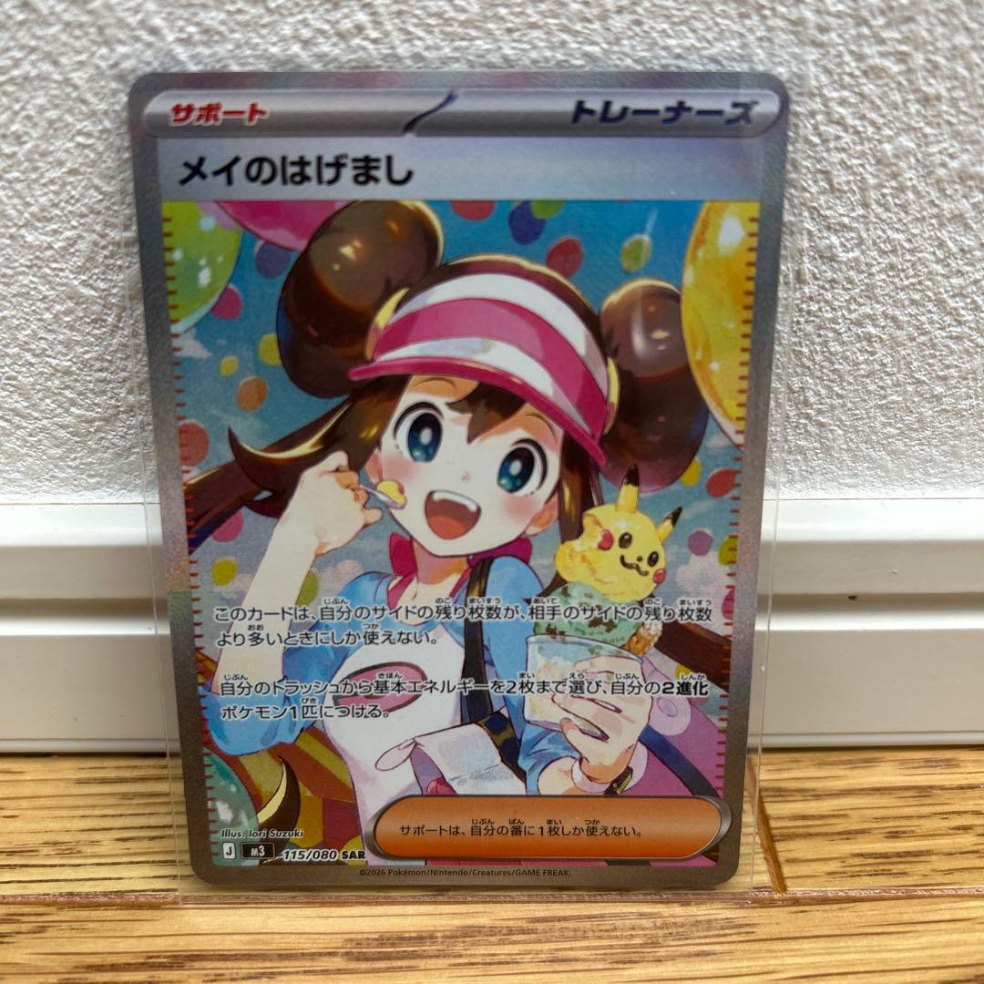 メイのはげましSAR メイのはげましSR サポート トレーナーズ まとめ売り